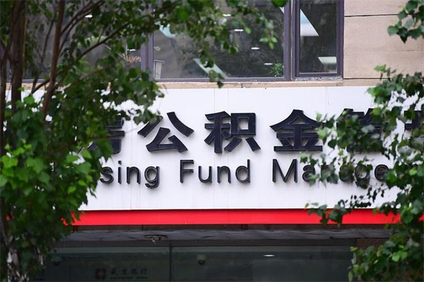 广水公积金封存多久可以帮取（住房公积金封存多久才能提取）