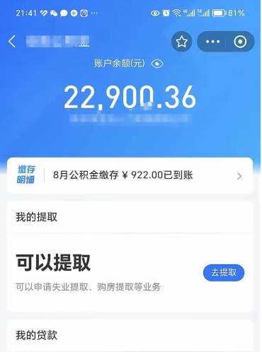 广水封存后如何取钞公积金（封存状态的公积金怎么取）