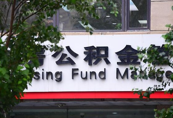 广水公积金代提条件（公积金代提有风险吗）