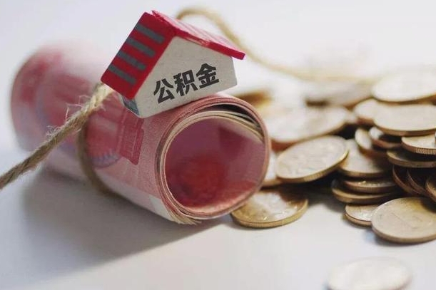 广水离职后取住房公积金需要什么手续（离职后取住房公积金需要哪些资料）
