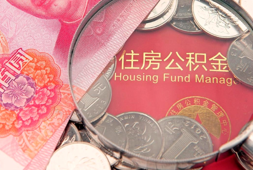 广水辞职后怎么帮取公积（辞职如何取出公积金）